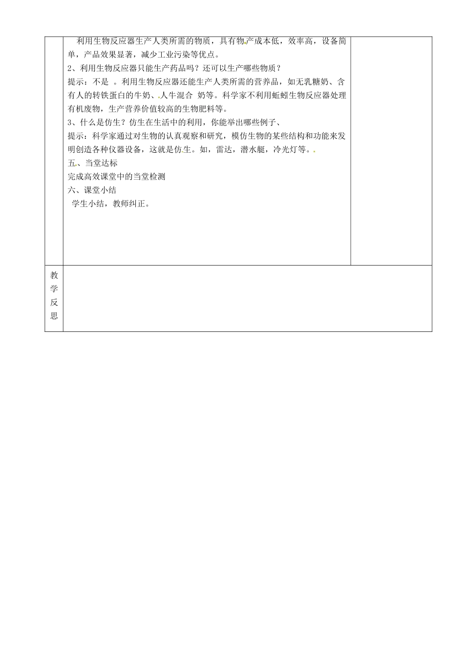 湖南省茶陵县世纪星实验学校八年级生物上册《3.2密切动物与人类生活的关系》教案 人教新课标版_第2页
