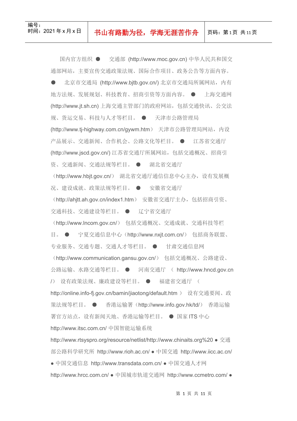 交通网站大全_第1页