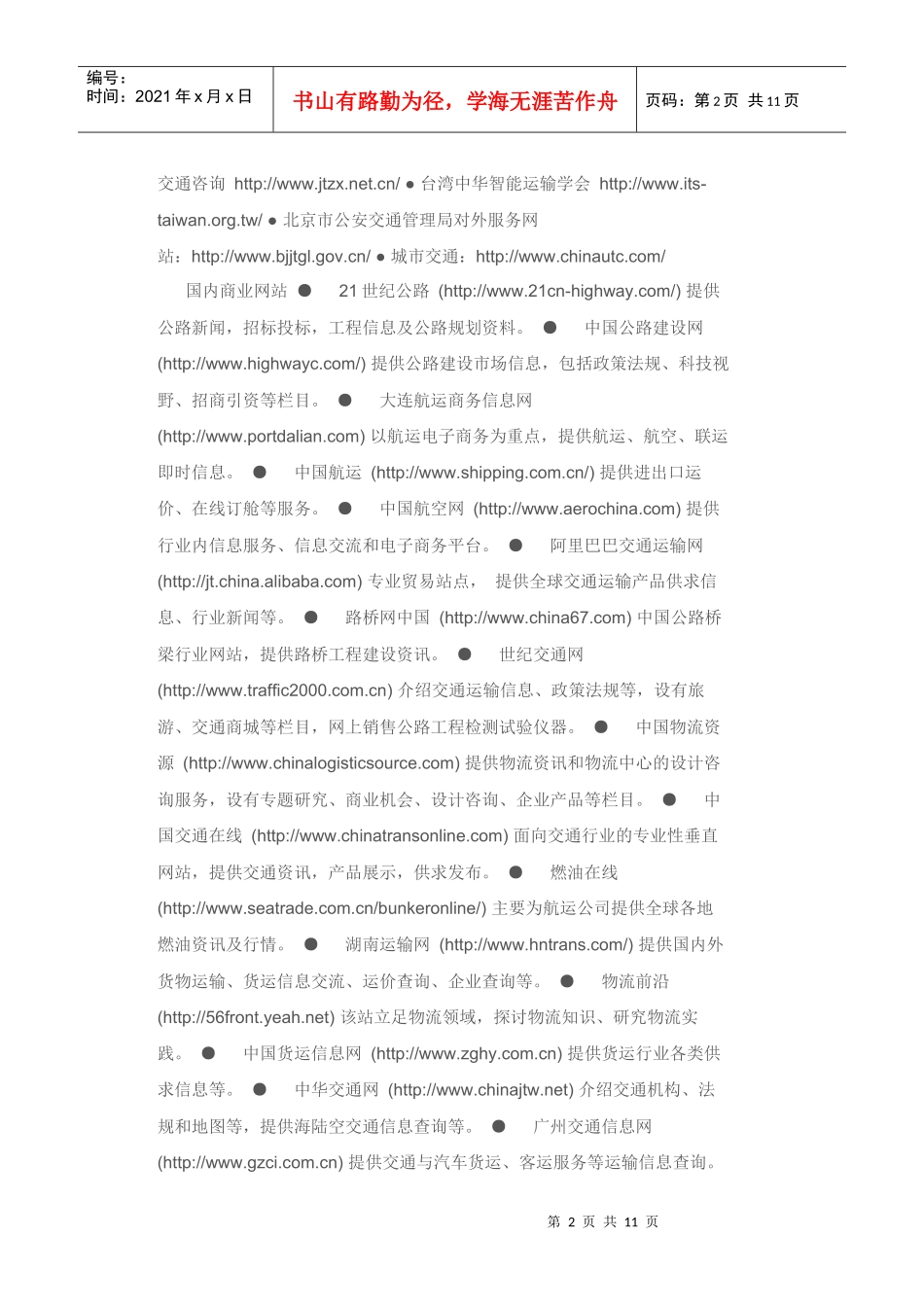 交通网站大全_第2页