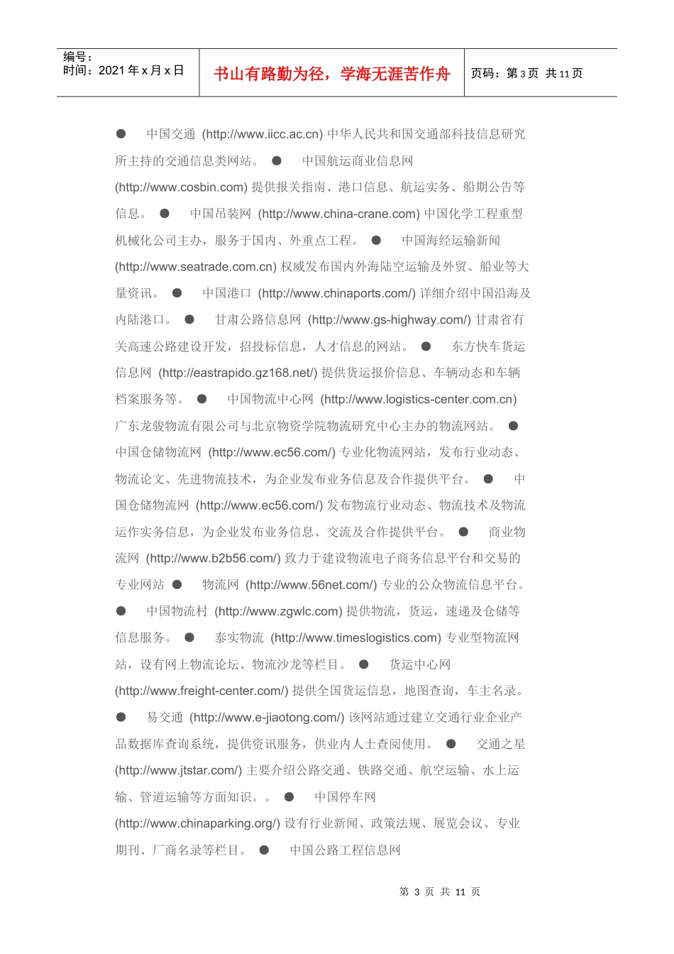 交通网站大全_第3页