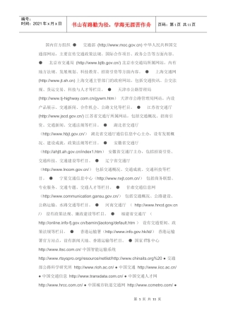 交通网站大全