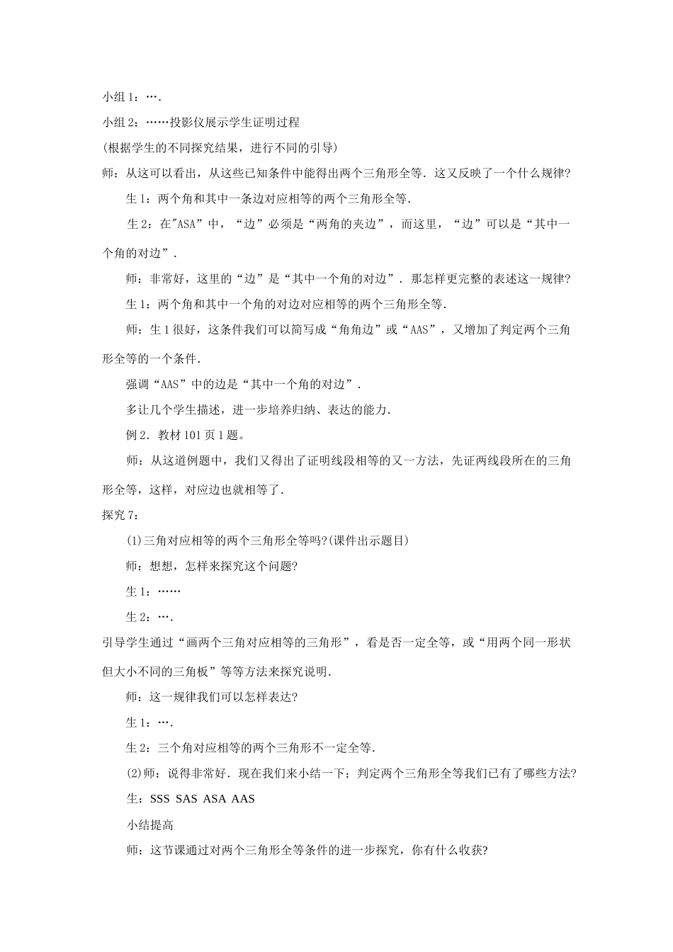 八年级数学上11[1].2三角形全等的条件(3)教案新人教版_第3页