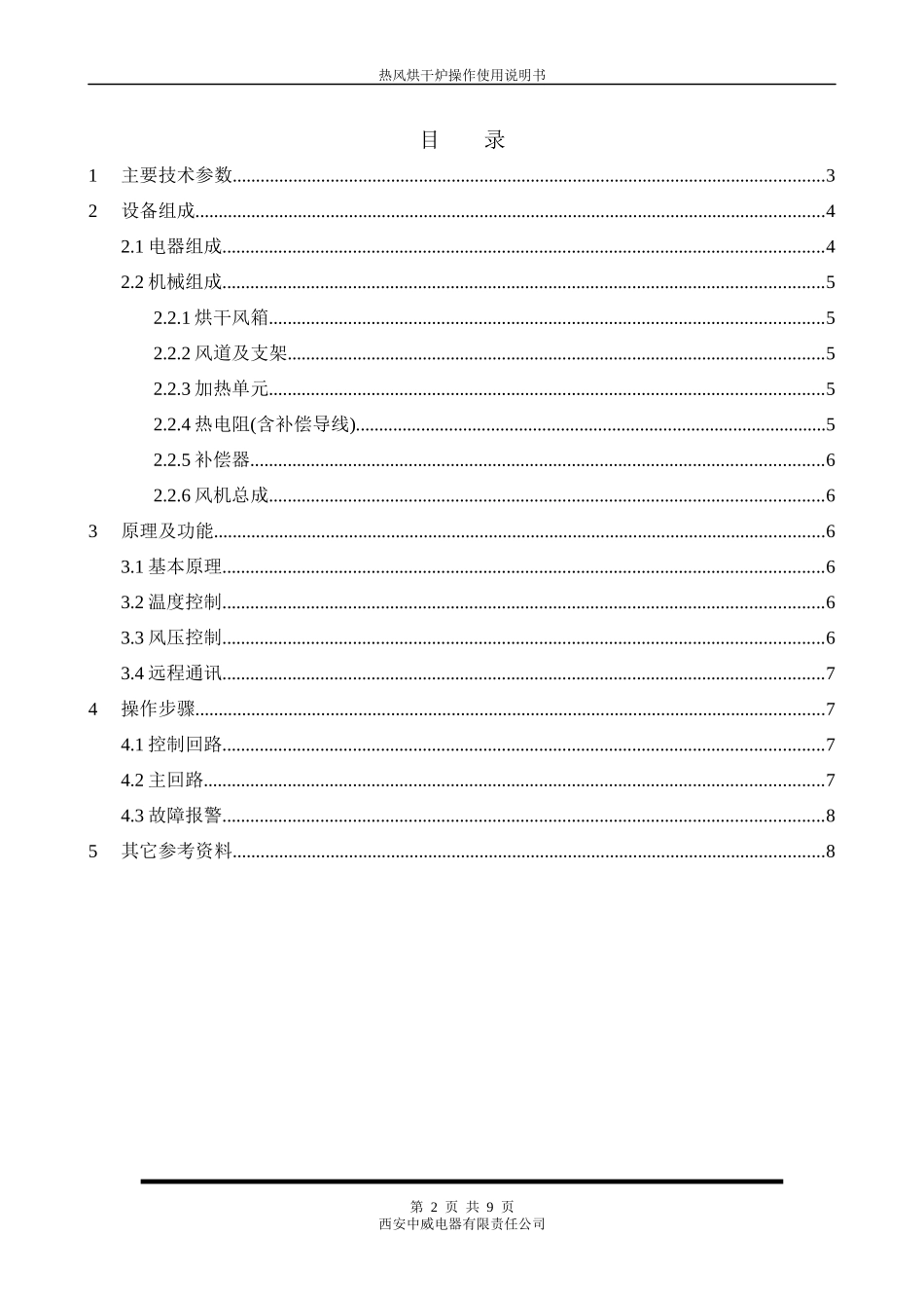 中冶赛迪热风烘干炉电气设备说明及报价_第2页