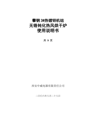 中冶赛迪热风烘干炉电气设备说明及报价