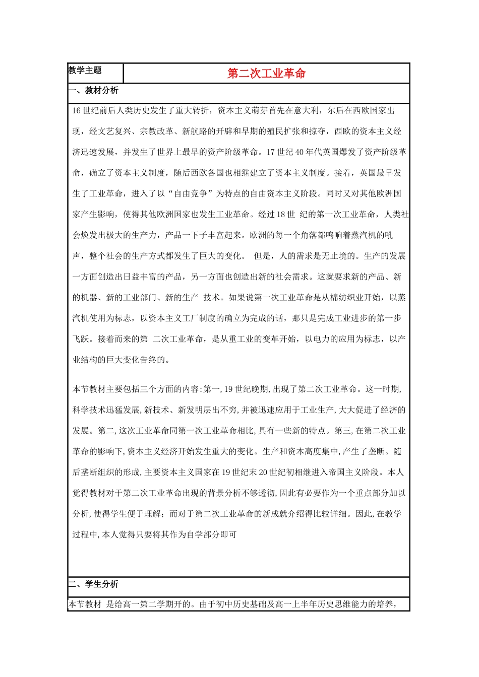 高中历史 第9课 改变世界的工业革命教案10 岳麓版必修2-岳麓版高一必修2历史教案_第1页