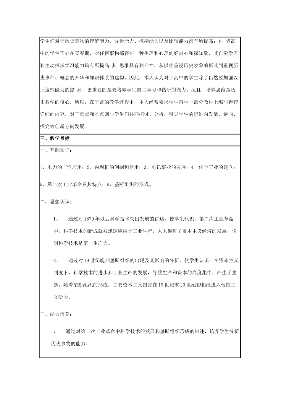 高中历史 第9课 改变世界的工业革命教案10 岳麓版必修2-岳麓版高一必修2历史教案_第2页