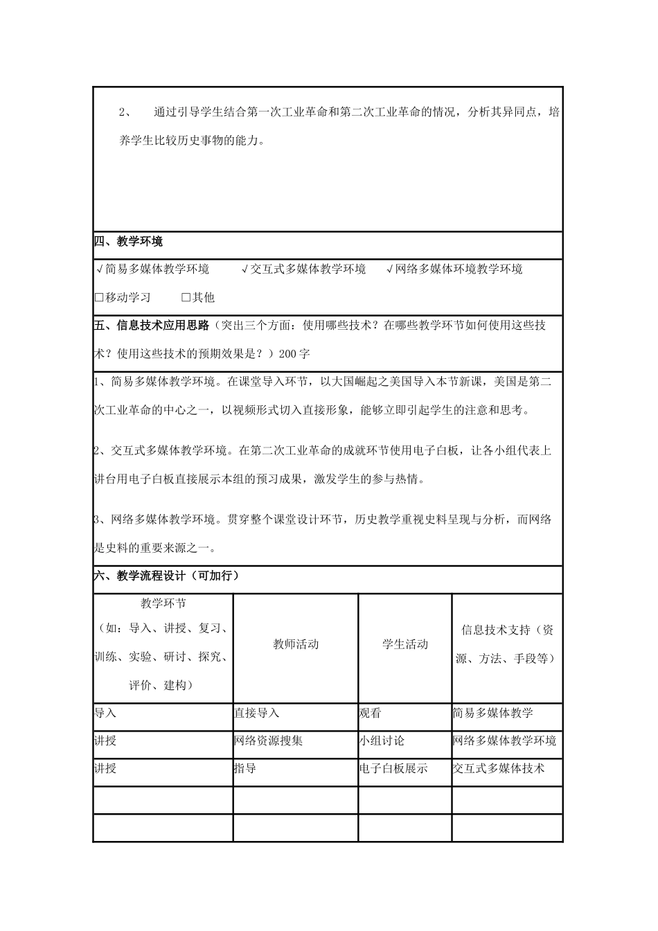 高中历史 第9课 改变世界的工业革命教案10 岳麓版必修2-岳麓版高一必修2历史教案_第3页