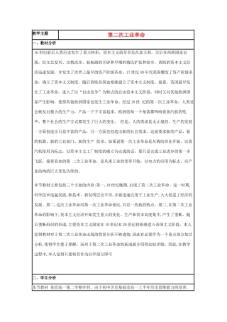 高中历史 第9课 改变世界的工业革命教案10 岳麓版必修2-岳麓版高一必修2历史教案