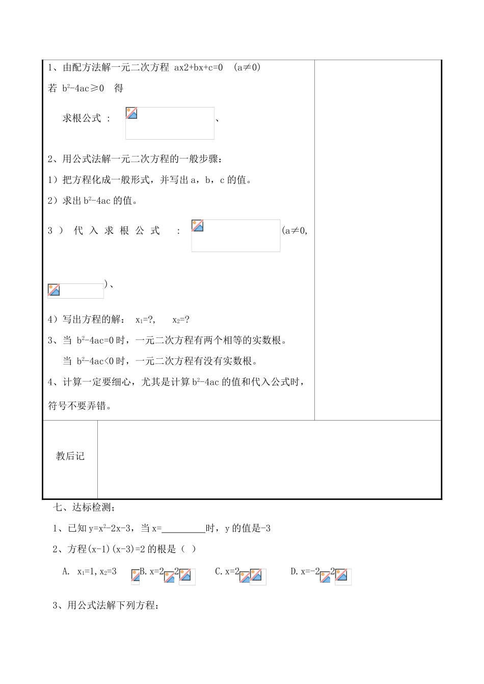 九年级数学上册 4.2.5一元二次方程的解法(公式法1)教案 苏科版_第3页