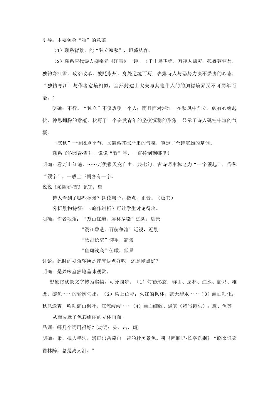 高中语文 第二单元之《毛泽东词两首之沁园春长沙》教案 粤教版必修2_第2页