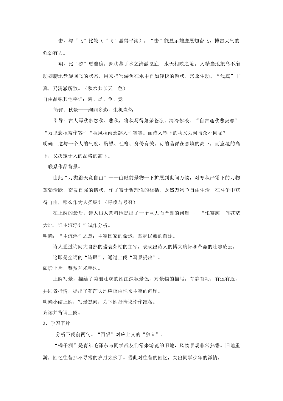 高中语文 第二单元之《毛泽东词两首之沁园春长沙》教案 粤教版必修2_第3页