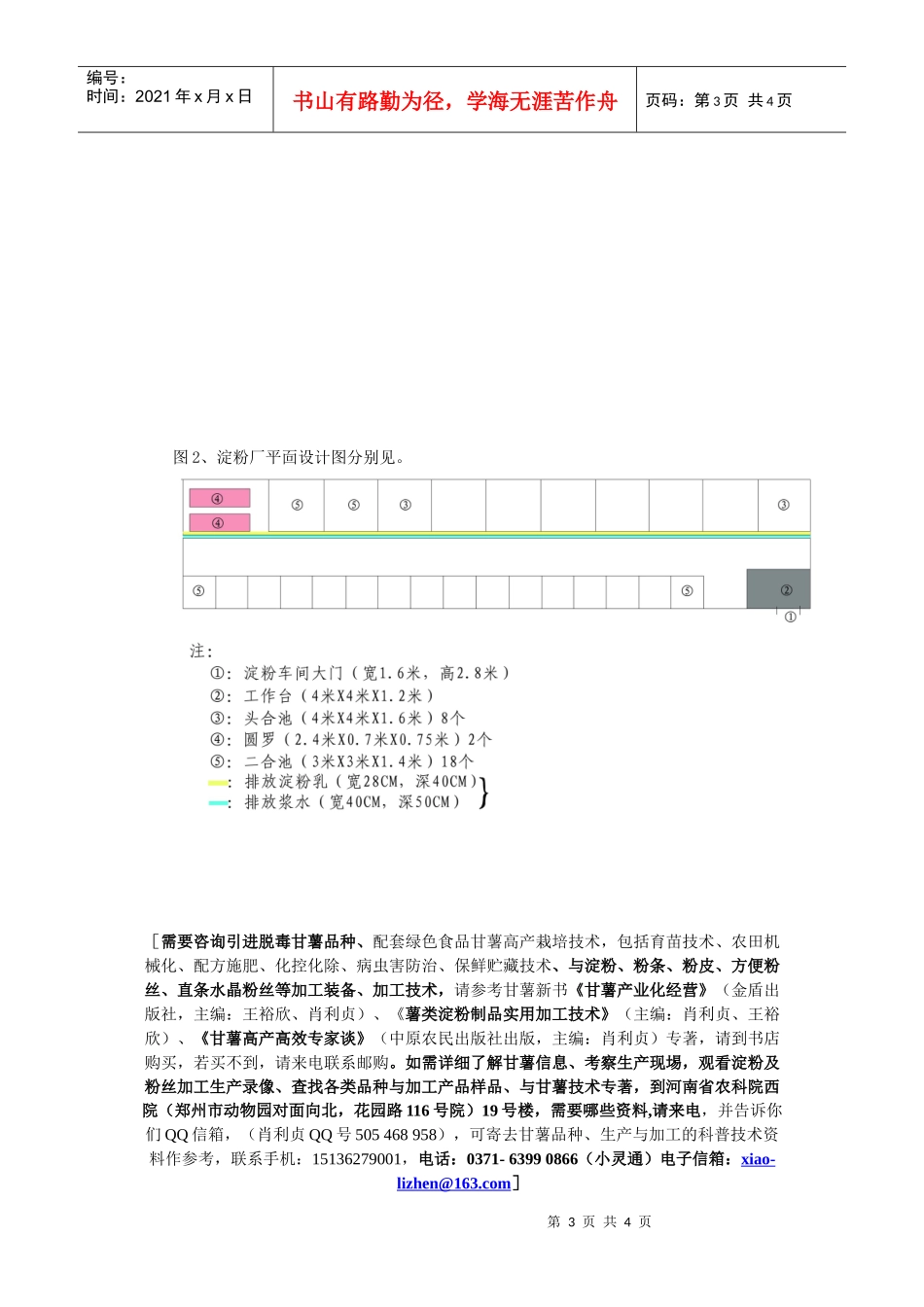 农村专业淀粉厂工程建设_第3页