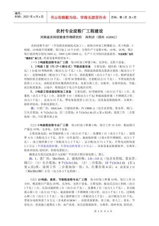 农村专业淀粉厂工程建设