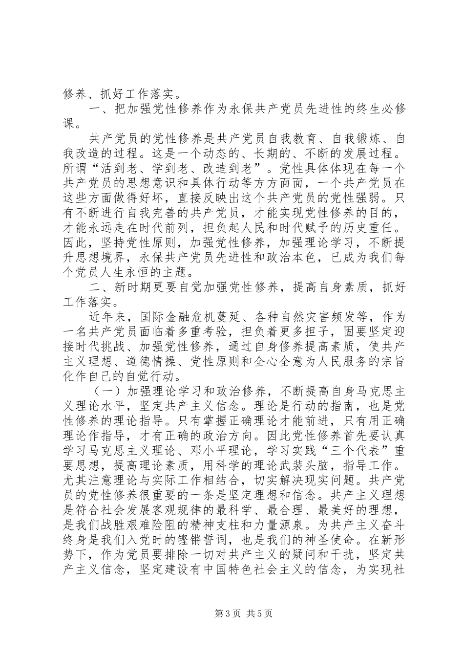 党员学习党性修养心得体会一_第3页