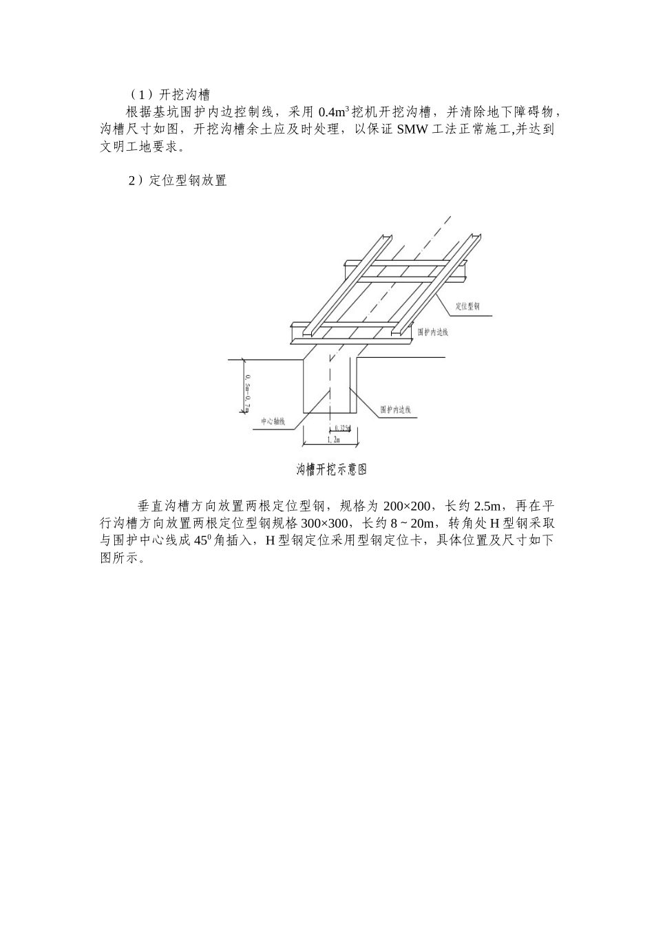 2SMW工法桩施工作业标准_第3页