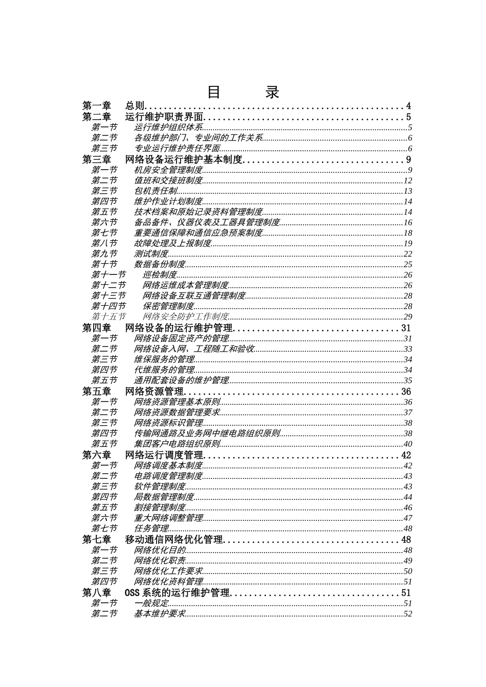 中国联通通信网络运行维护规程-公共分册XXXX_第2页