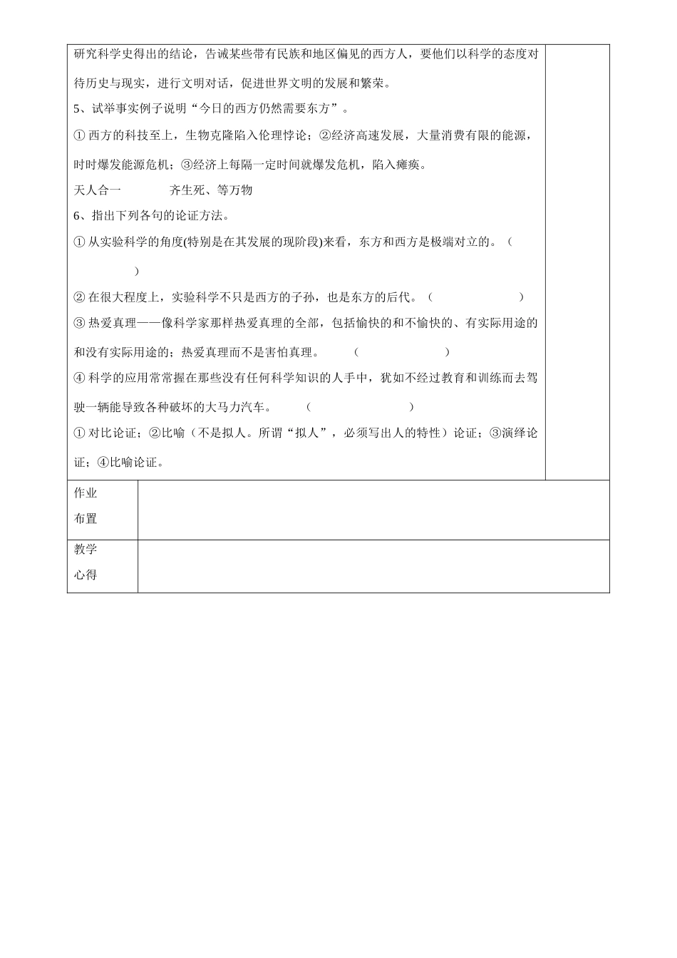 高中语文 3-3东方和西方的科学教案 苏教版必修3_第3页