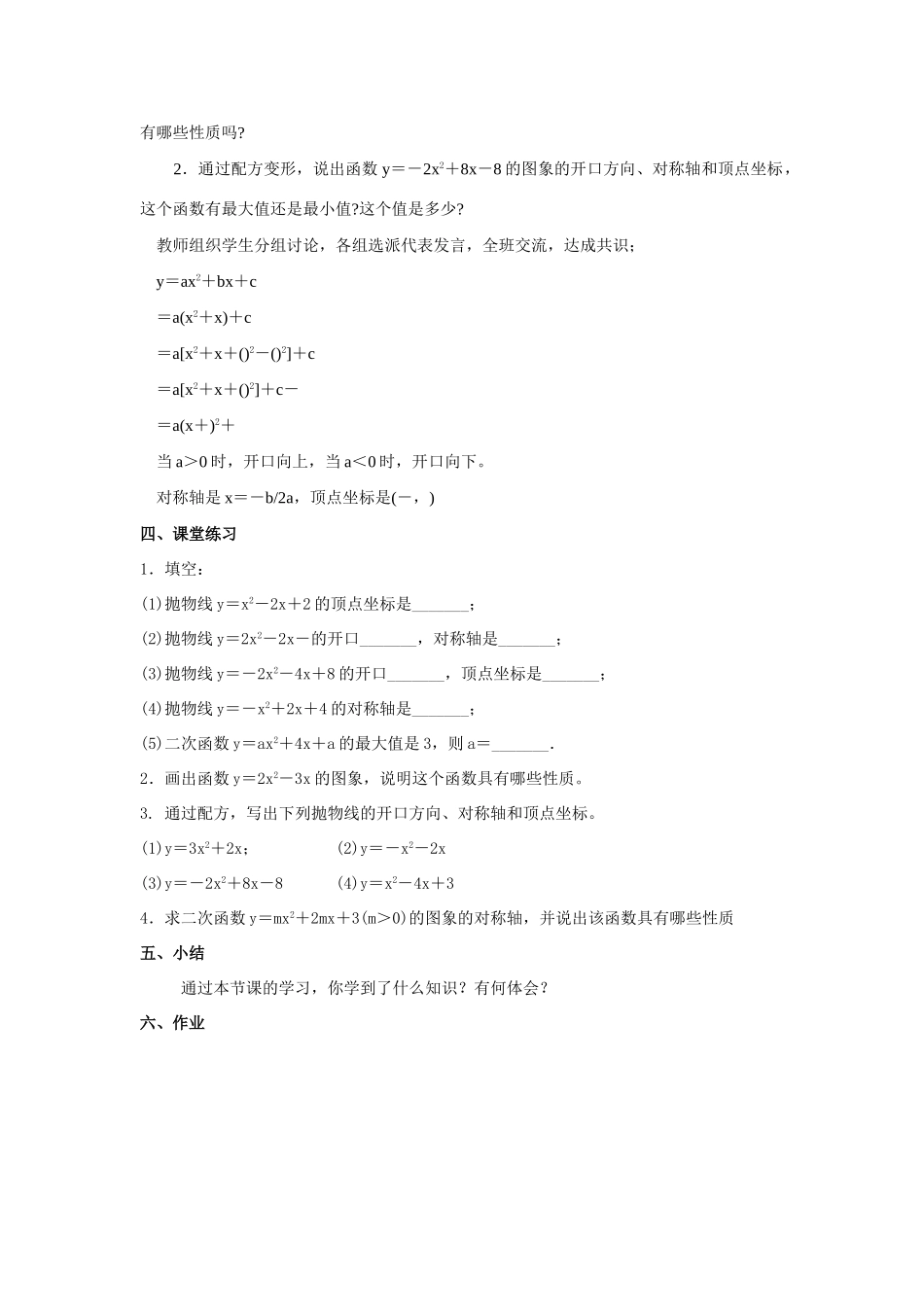 九年级数学二次函数的图象和性质（5）教案 苏科版_第2页