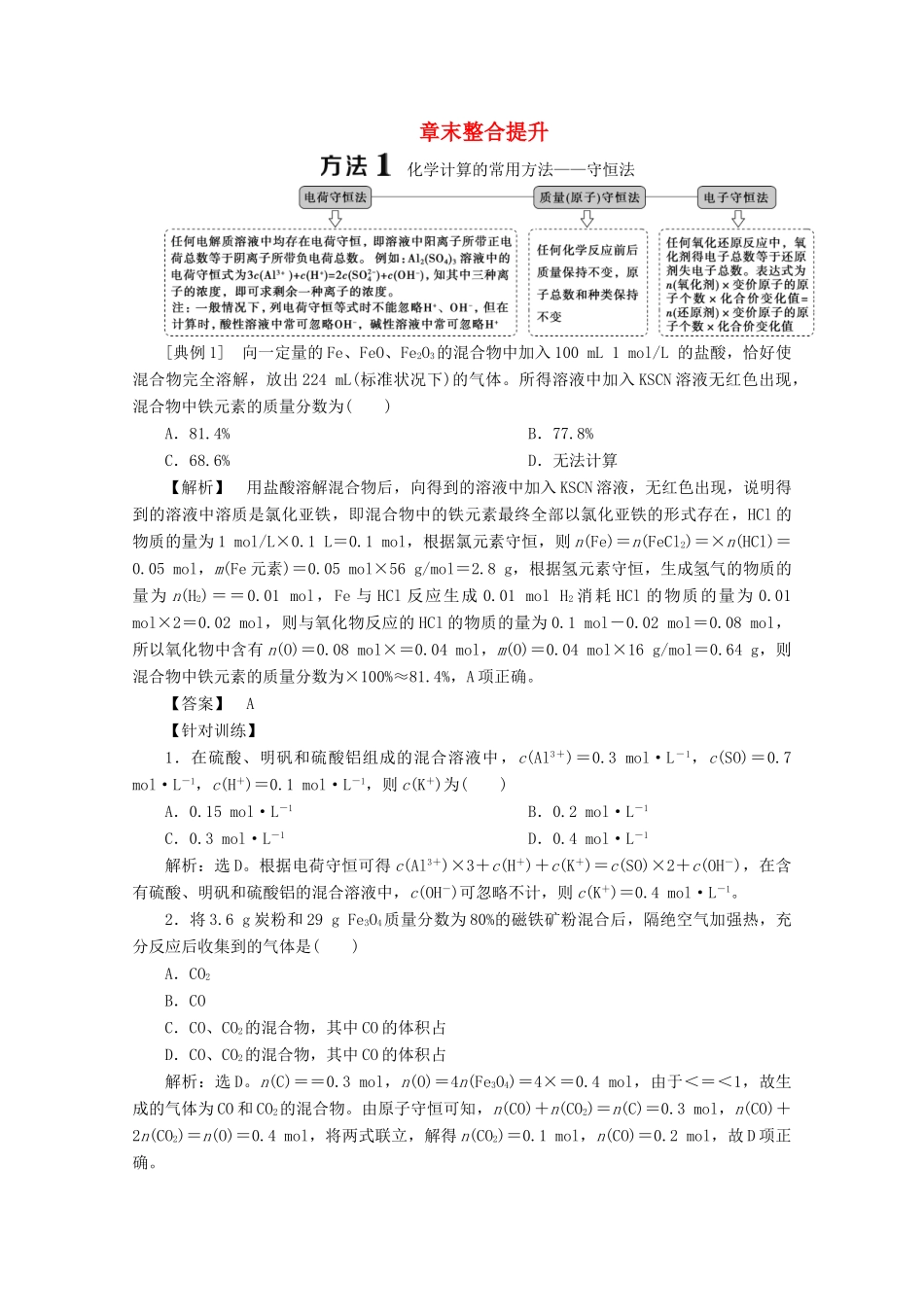 高中化学 第三章 章末整合提升教案 新人教版必修第一册-新人教版高一第一册化学教案_第1页