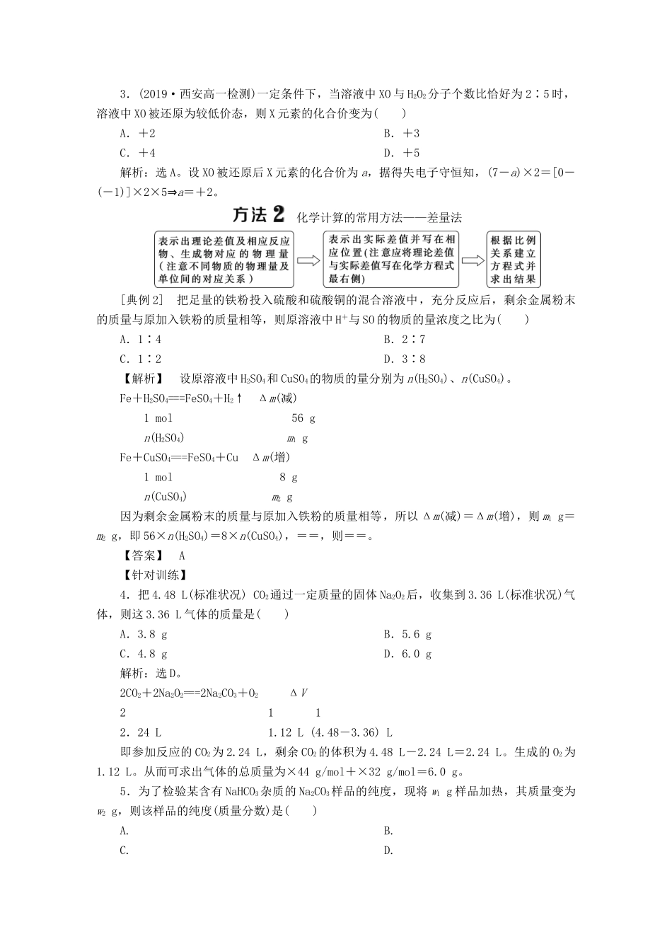 高中化学 第三章 章末整合提升教案 新人教版必修第一册-新人教版高一第一册化学教案_第2页