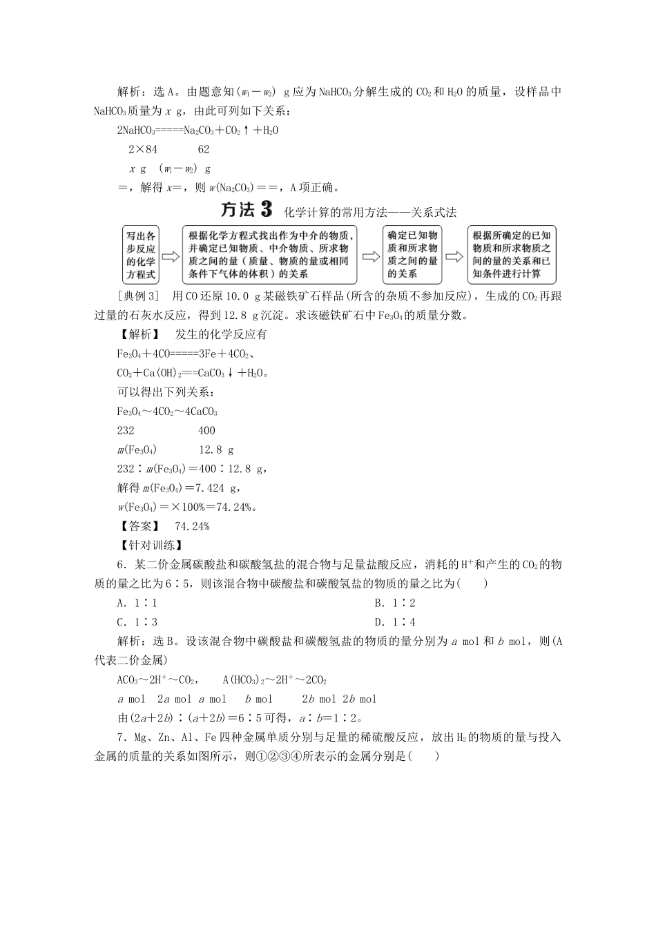 高中化学 第三章 章末整合提升教案 新人教版必修第一册-新人教版高一第一册化学教案_第3页