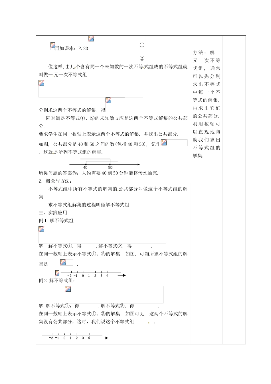江苏省泗阳县王集中学八年级数学下册 7.6《用一元一次不等式组（1）》教案 苏科版_第2页