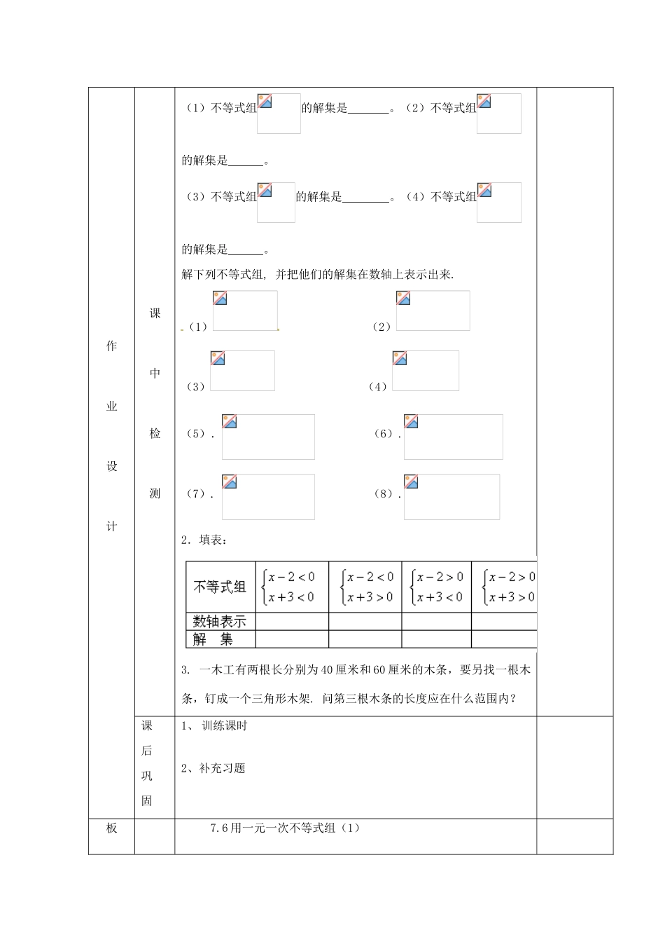 江苏省泗阳县王集中学八年级数学下册 7.6《用一元一次不等式组（1）》教案 苏科版_第3页