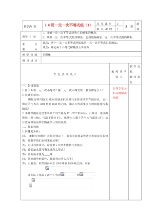 江苏省泗阳县王集中学八年级数学下册 7.6《用一元一次不等式组（1）》教案 苏科版
