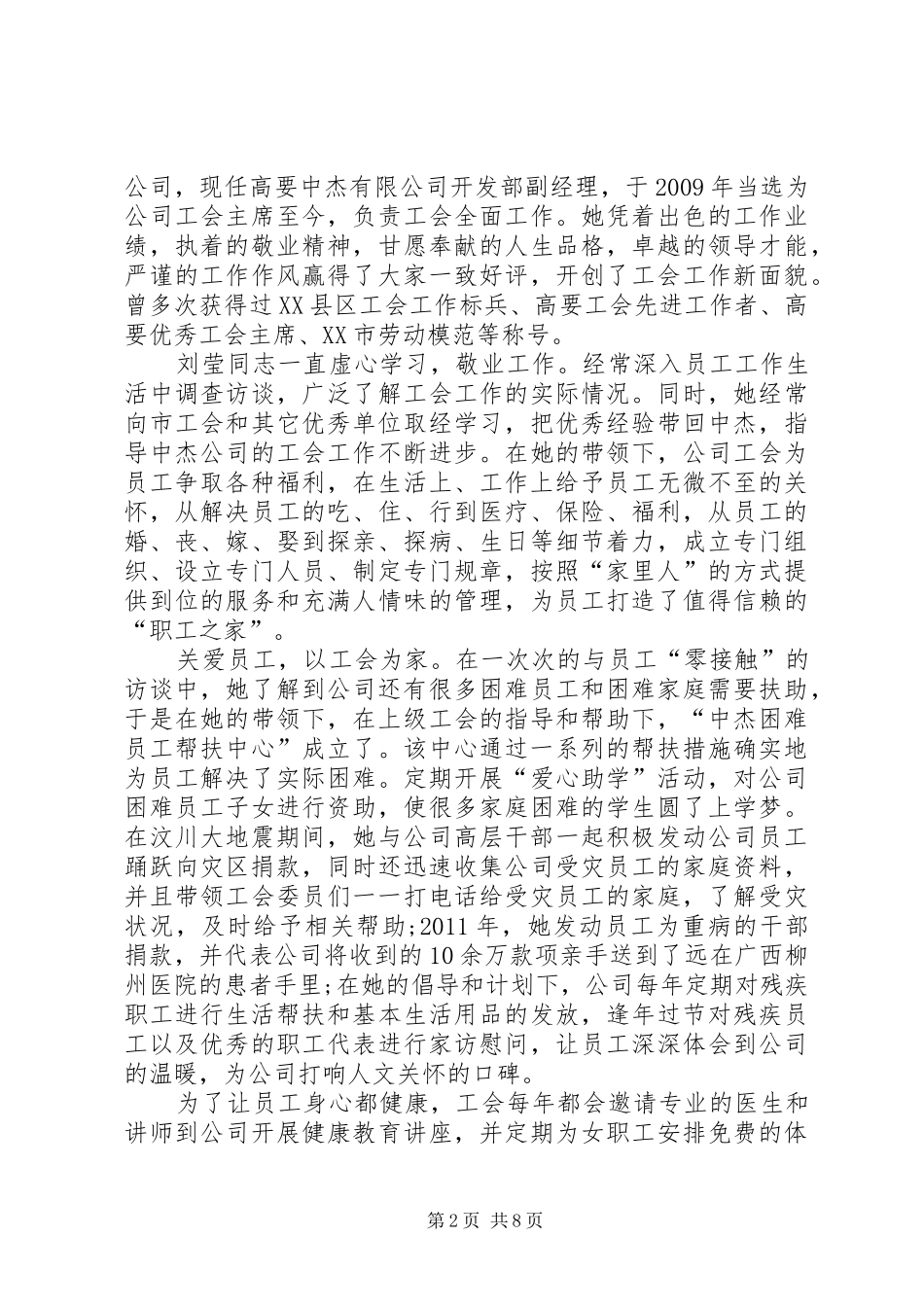 体会、刘福莹[大全五篇]_第2页