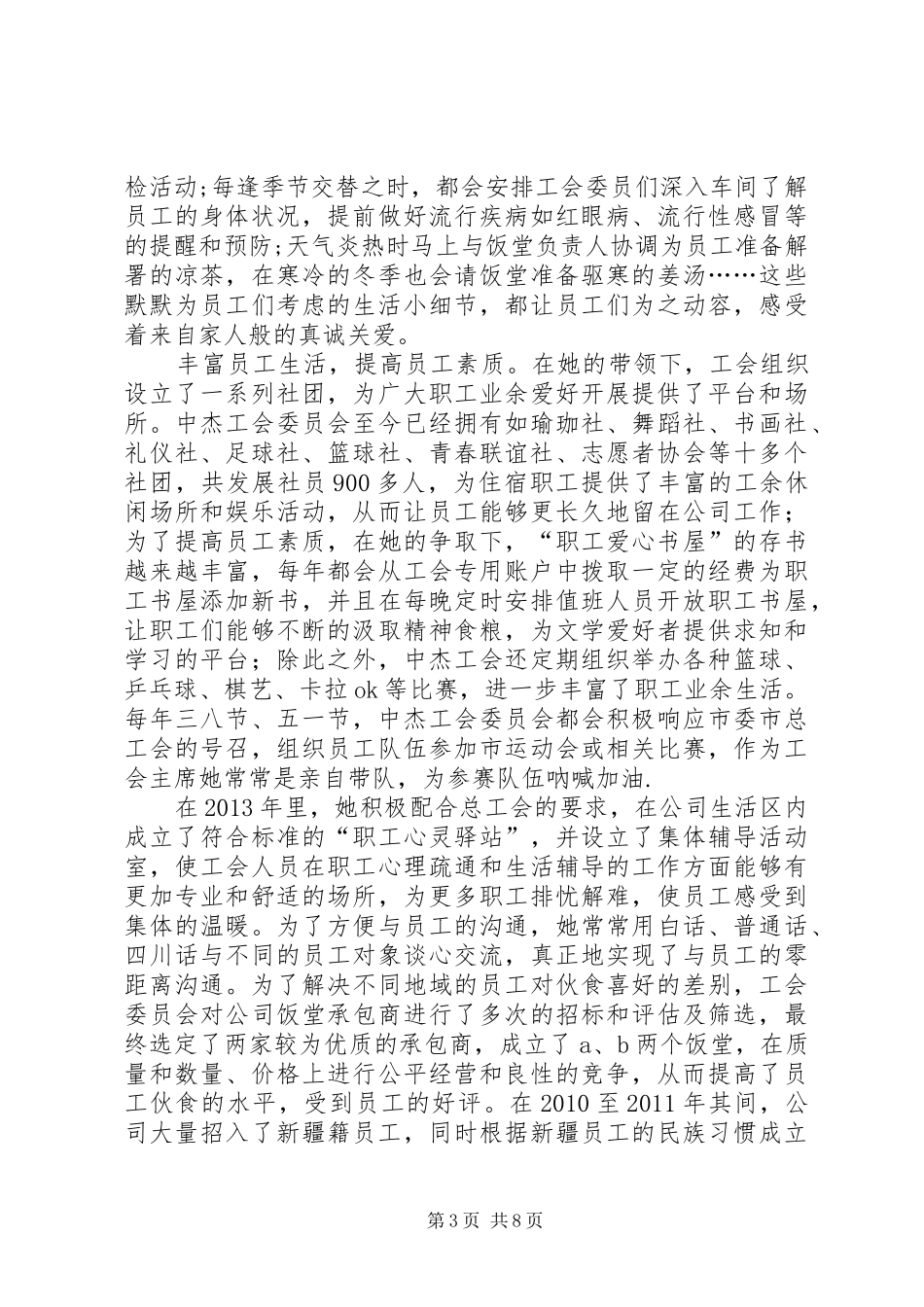 体会、刘福莹[大全五篇]_第3页