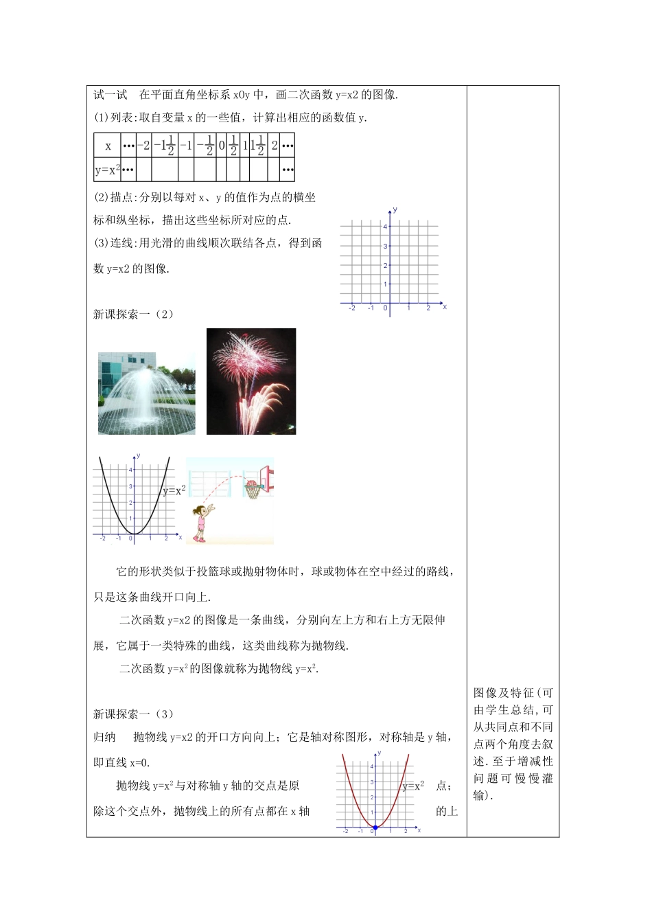 九年级数学上册 26.2 特殊二次函数的图像（1）二次函数yax2的图像教案 沪教版五四制-沪教版初中九年级上册数学教案_第2页