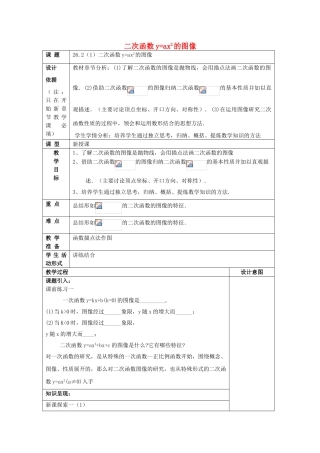 九年级数学上册 26.2 特殊二次函数的图像（1）二次函数yax2的图像教案 沪教版五四制-沪教版初中九年级上册数学教案