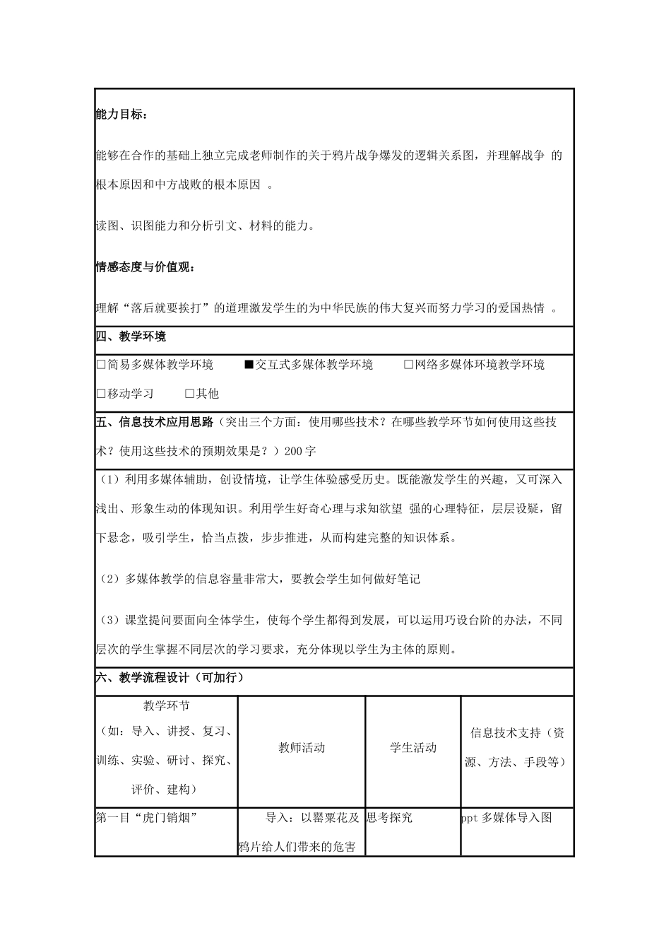 高中历史 第12课 鸦片战争教案30 岳麓版必修1-岳麓版高一必修1历史教案_第2页