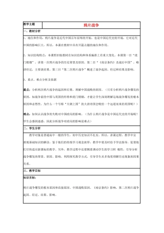 高中历史 第12课 鸦片战争教案30 岳麓版必修1-岳麓版高一必修1历史教案