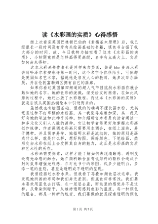 读《水彩画的实质》心得感悟