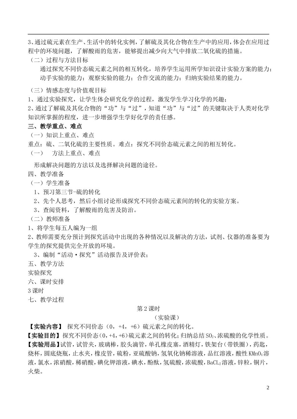 高中化学 3.3《 硫的转化（2）》教案 鲁科版必修1_第2页
