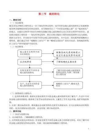 高中化学 3.3《 硫的转化（2）》教案 鲁科版必修1