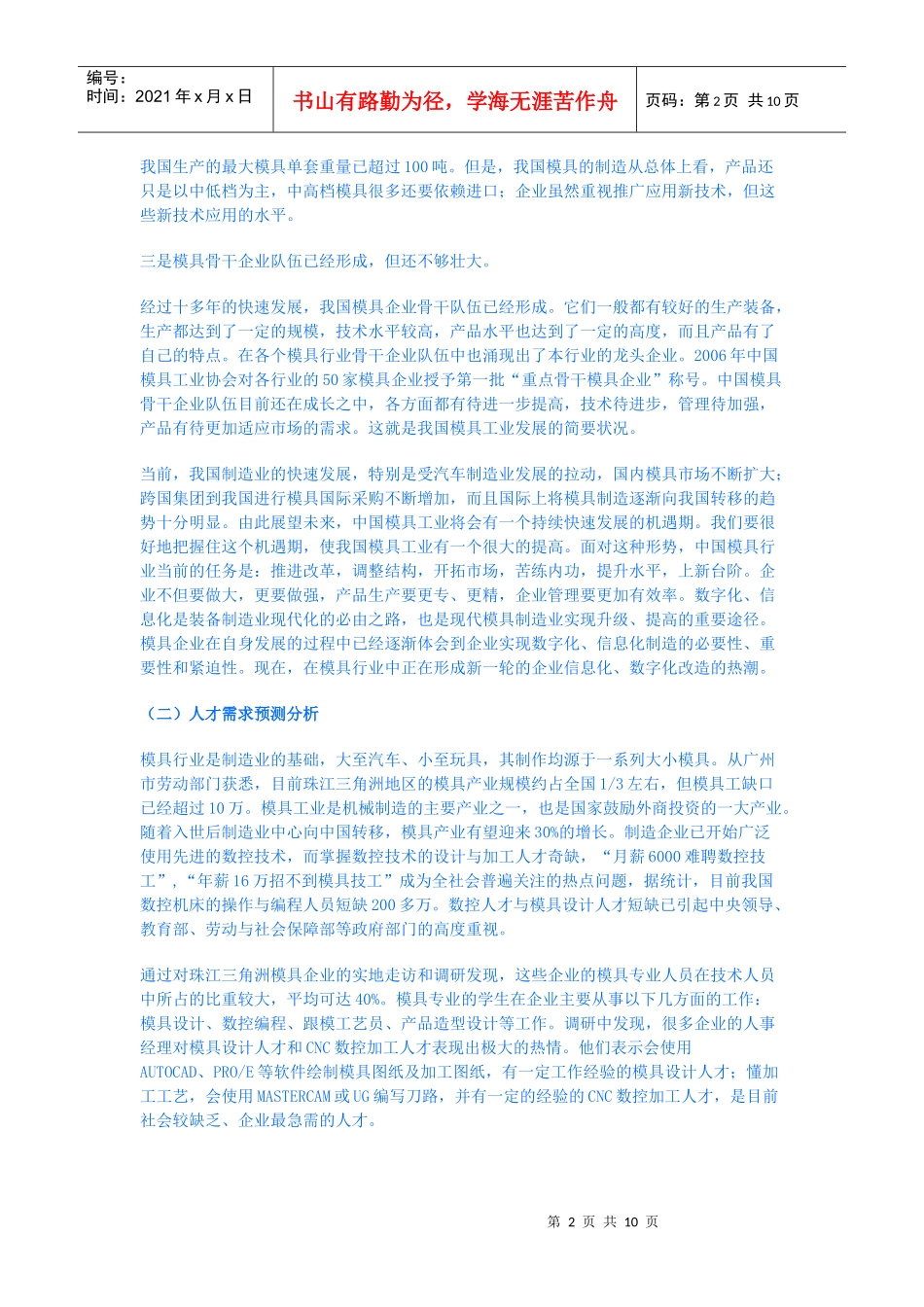 XXXX级模具设计与制造专业人才培养方案_第2页