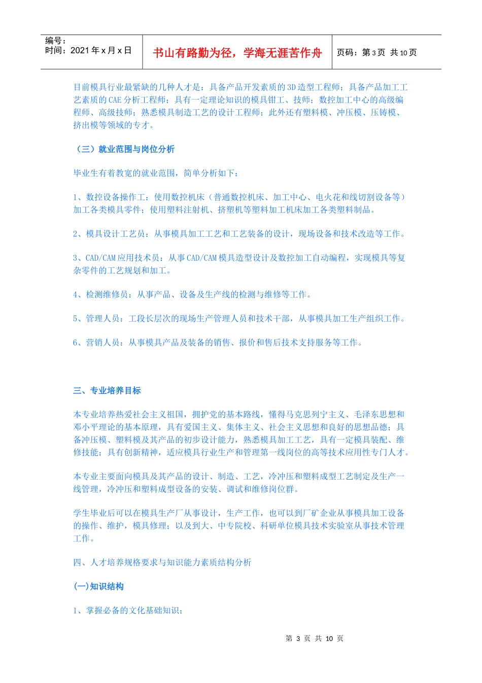 XXXX级模具设计与制造专业人才培养方案_第3页