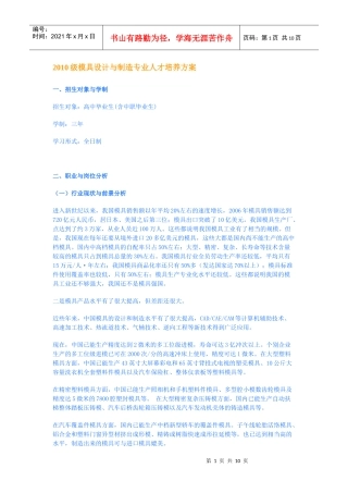 XXXX级模具设计与制造专业人才培养方案
