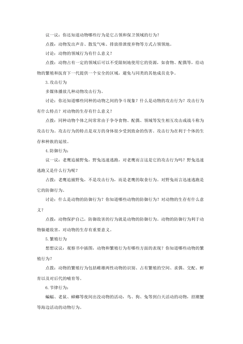 八年级生物上册 16.2 动物行为的主要类型教案 （新版）北师大版_第2页