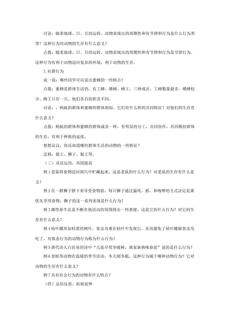 八年级生物上册 16.2 动物行为的主要类型教案 （新版）北师大版_第3页