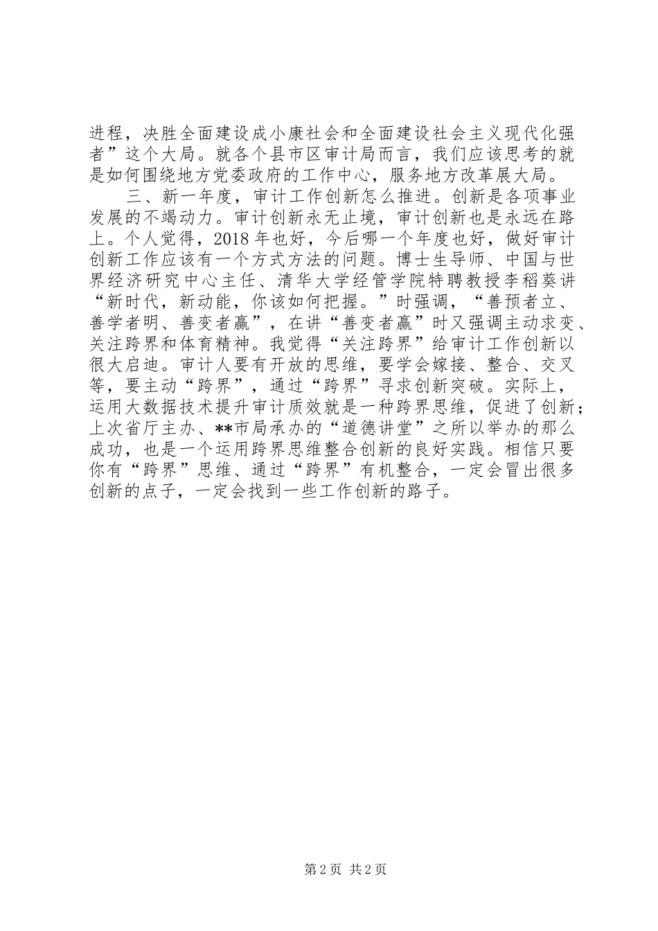 参加全省审计工作会议的几点感触_第2页