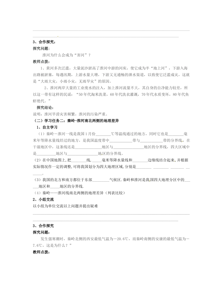 湖南省宁乡县道林中学八年级地理上册《4.1秦岭—淮河线》教案 湘教版_第2页