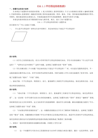 河南省信阳淮滨县实验学校八年级数学下册 18.1.1 平行四边形的性质教学设计2 （新版）新人教版
