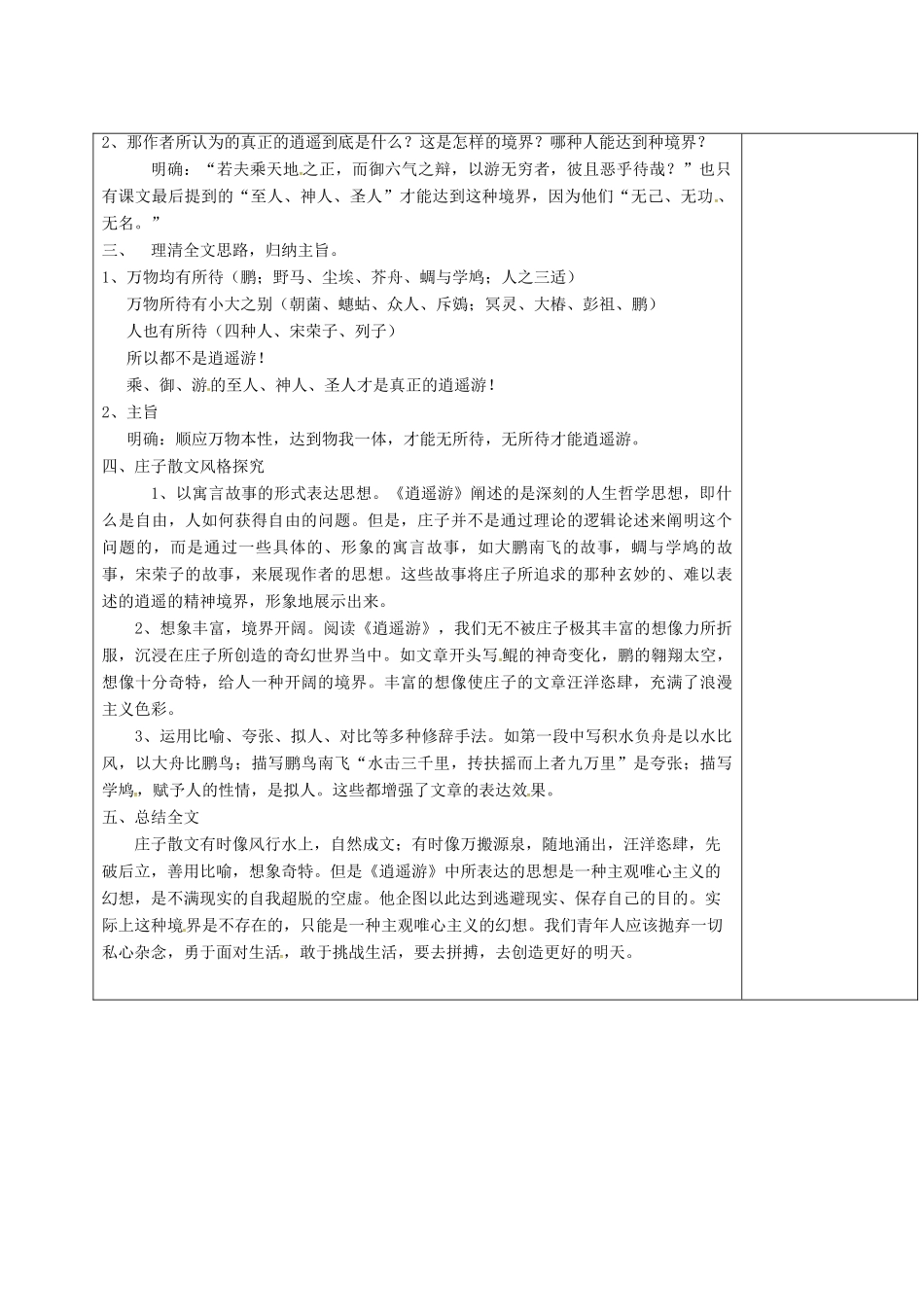 高中语文 第6课 逍遥游（第3课时）教学设计 新人教版必修5-新人教版高二必修5语文教案_第3页