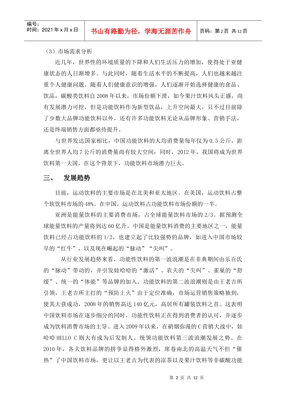 功能性饮料(枸杞珍 银花珍 中华杏茶)分析报告_第2页