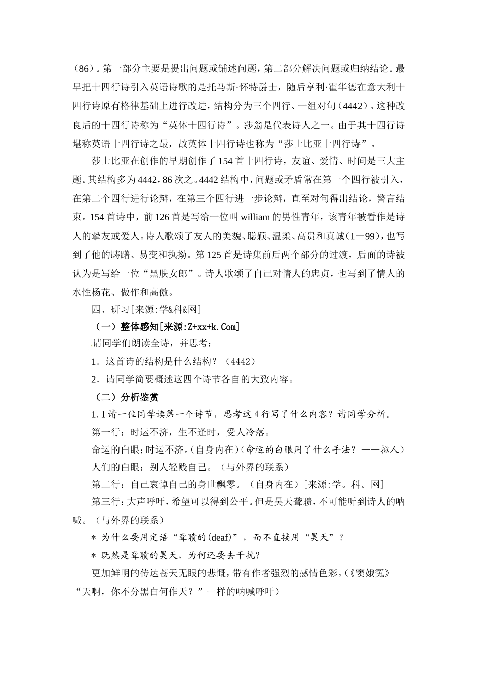 高中语文：《外国诗歌（一）》之《十四行诗》教案北京版必修3_第2页