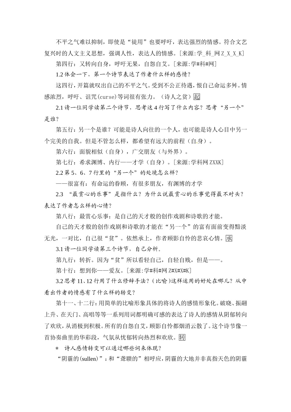 高中语文：《外国诗歌（一）》之《十四行诗》教案北京版必修3_第3页