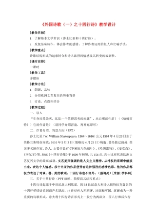 高中语文：《外国诗歌（一）》之《十四行诗》教案北京版必修3